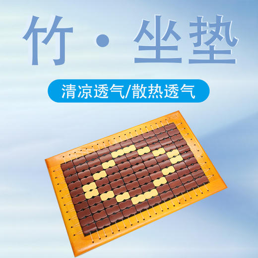 车位坐垫 实木牛筋线服装厂 车位师傅 竹块 专用透气坐垫 商品图1