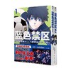 蓝色禁区1-2 漫画 金城宗幸 著 动漫 商品缩略图0