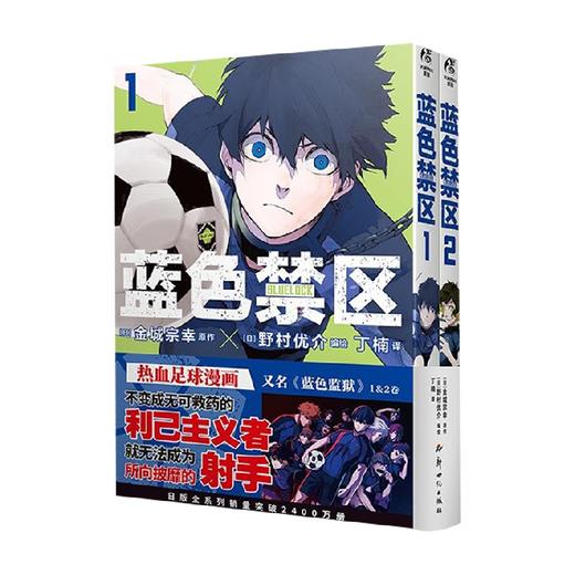 蓝色禁区1-2 漫画 金城宗幸 著 动漫 商品图0
