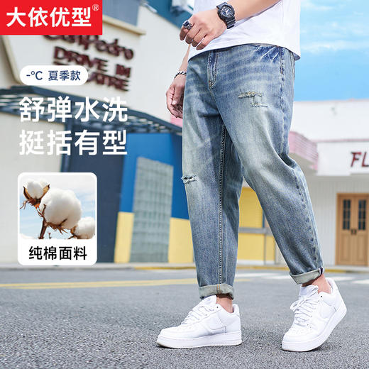 【新款DMH】大码男装水洗破洞复古小直筒男九分牛仔裤休闲大码男装加肥加大运动夏季 商品图0