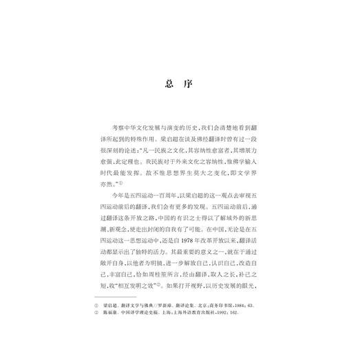 中华翻译家代表性译文库·徐光启卷/黎难秋/浙江大学出版社 商品图1