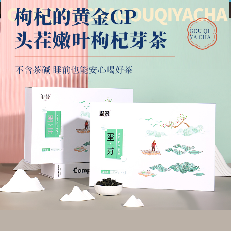 玺赞180克枸杞芽茶礼盒