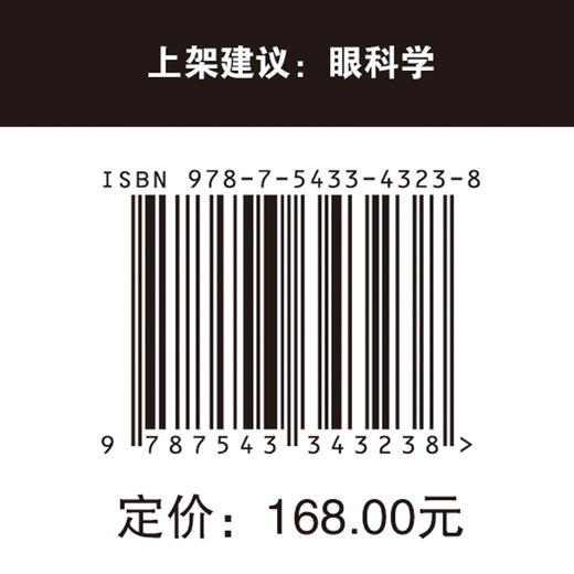 眼科飞秒激光手术 （德）H·布克哈德·迪克，（美）罗纳德 D．格斯特，（德）蒂姆·舒尔茨 主编，胡亮 张丰菊 俞阿勇主译  商品图5