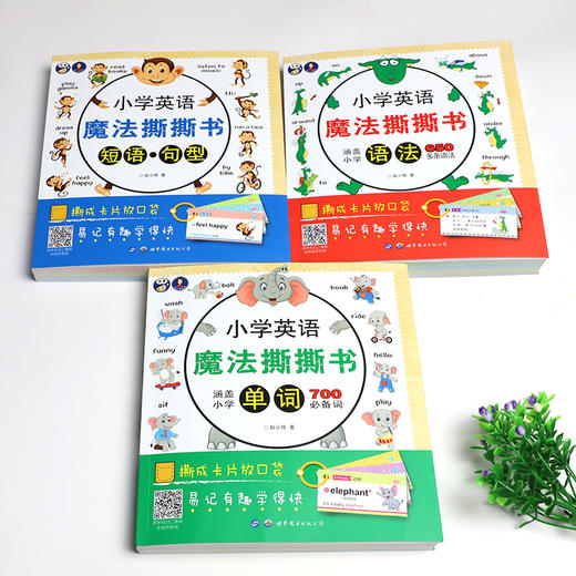 小学英语魔法撕撕书：单词+语法+短语句型（套装三册） 儿童英语全覆盖 商品图1