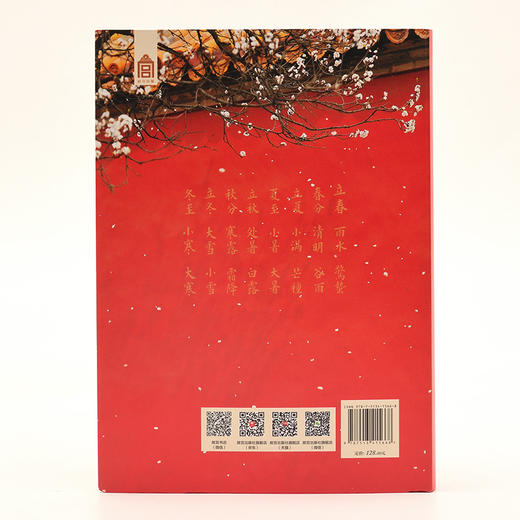 紫禁城岁时记 王琎著 纸上故宫 商品图5