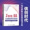 Java EE企业级应用开发实战（Spring Boot+Vue+Element）Java EE企业级应用开发数字化转型 商品缩略图0