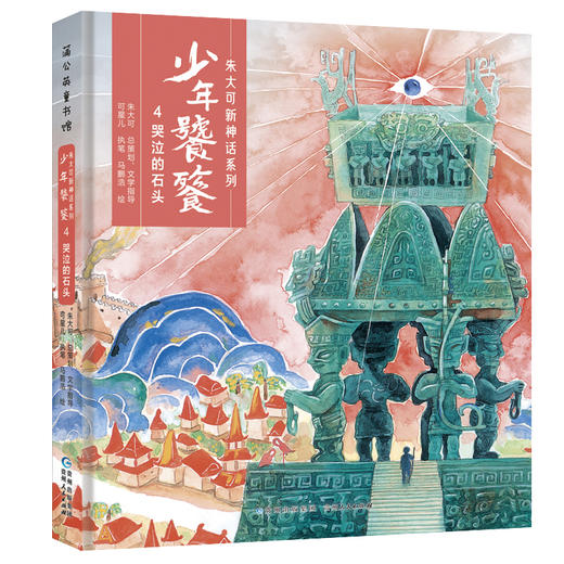 朱大可新神话系列·少年饕餮（全5册） 商品图8