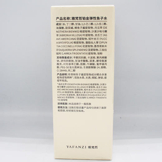 雅梵哲铂金弹性鱼子水150ml 商品图1