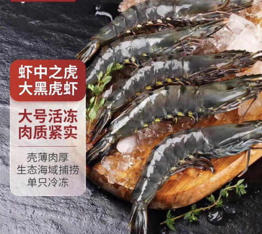 活冻黑虎虾（大号）2kg 62-80只 海鲜水产 过节送礼 商品图0