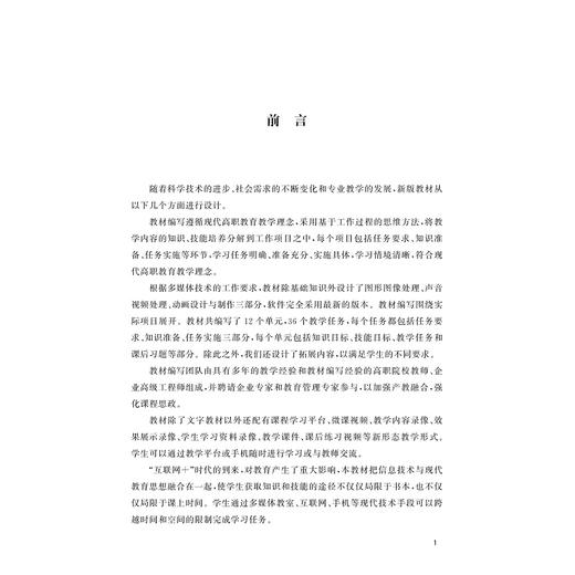 多媒体技术与应用（第二版）/张振宇/周凯/浙江大学出版社/第2版/普通高校新形态教材 商品图1