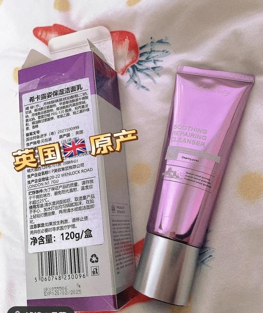 1支/2支~天猫在售158一支！英国院线医美指定产品【英国Cika&Lucy多重氨基酸洁面乳120g】英国法国🇫🇷高端SPA专属御用修复品牌！天然温和不刺激，孕妇儿童可用超级放心🙏 商品图3