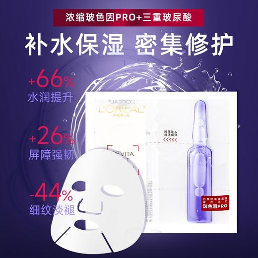 【全球购】【89元会员福利】欧莱雅复颜玻尿酸水光充盈导入安瓶鲜注玻色因面膜33g*5片 商品图1