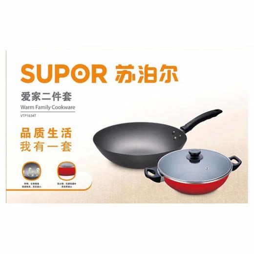 苏泊尔 爱家二件套锅具套装 红色 VTP1634T 商品图4