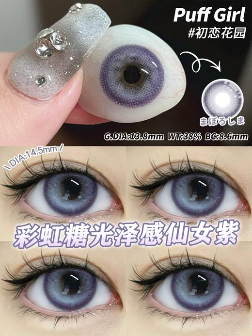 PuffGirl（Puff Girl）美瞳年抛 初恋花园 直径14.5mm着色13.8mm 商品图8