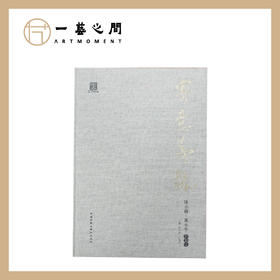 《寄意茅龙》苏小华个人精装画册 麻布封面金漆烫印题字 2019年版本【品质工艺，下单包邮】