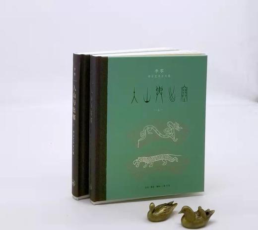 毛边本：《入山与出塞》，精装，16开，全2册，李零著，三联书店2023年一版一印，定价260，售价260元。 商品图0