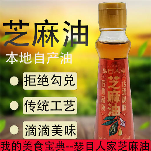宁夏瑟目人家纯芝麻油白芝麻香油小磨物理压榨无色素香精上等芝麻油 全国包邮 商品图5