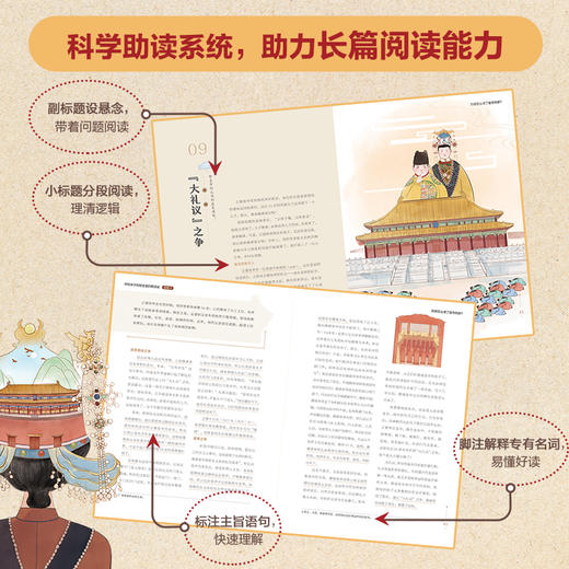 《讲给孩子的故宫里的明清史》（10册），专门写给孩子读的明清正史读物 商品图4