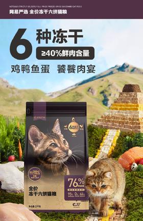 网易严选猫粮成猫全价幼猫主食2kg增肥冻干零食鸡肉六拼冻干猫粮