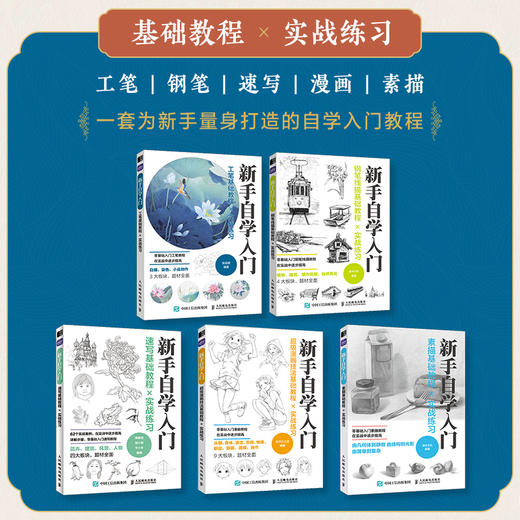 工笔基础教程实战练习 新手自学入门 国画教程书临摹画册正统国画入门白描工笔花鸟技法入门白描勾线荷花牡丹上色染色技法 商品图2