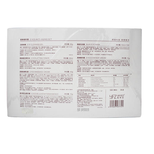 雅梵哲美眸凝时套6件套美容院正品直发包邮淡化眼袋眼纹黑眼圈 商品图1