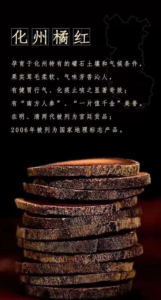 【直送到家】100g华彤16年化州橘红胎果陈片 商品图1