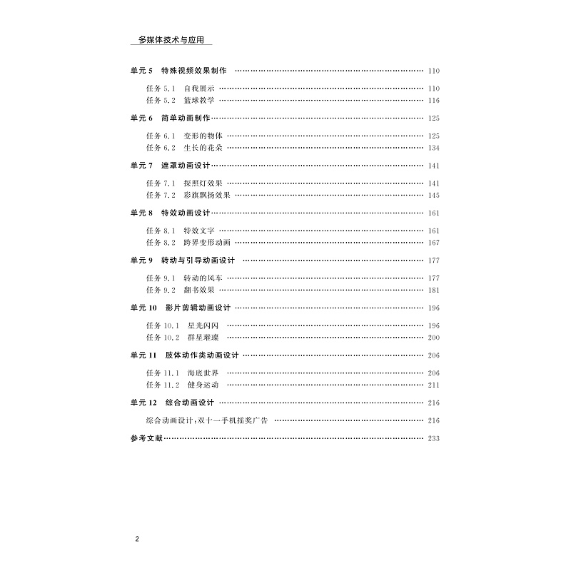试读PDF-9787308223102(2-1)-多媒体技术与应用(第二版)_006.jpg