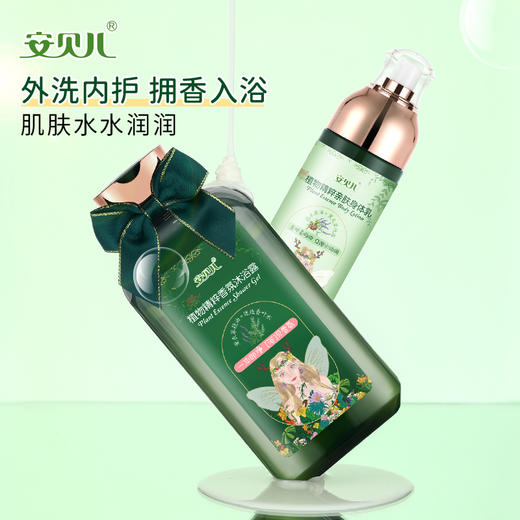 安贝儿 植物精粹香氛沐浴露 (洗护套装) 460ml+200ml买一赠一 商品图3
