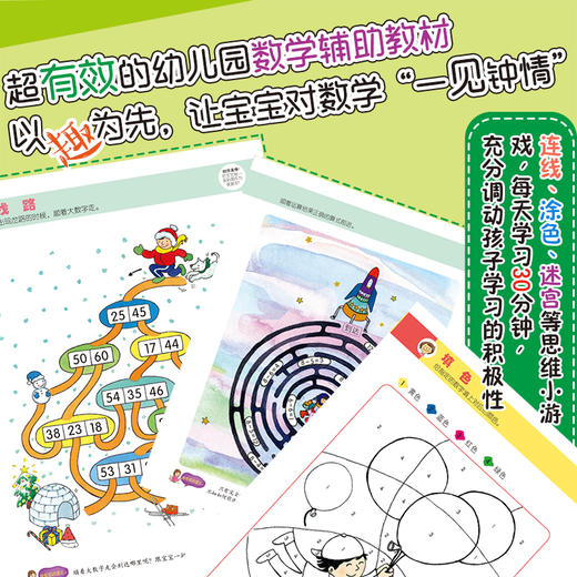 奇迹幼儿数学 4~5岁(1-6)  商品图3