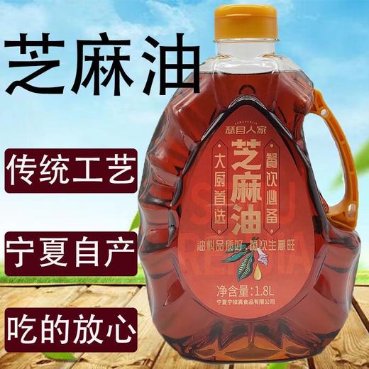 宁夏瑟目人家纯芝麻油白芝麻香油小磨物理压榨无色素香精上等芝麻油 全国包邮 商品图3