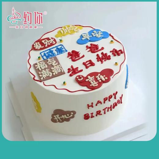 祝福语定制A款（糖牌） 商品图1