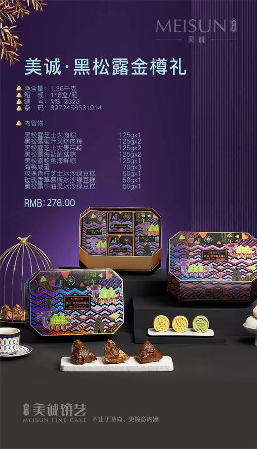 美诚·黑松露金樽礼 粽子礼盒【BC】【PCJ】 商品图1
