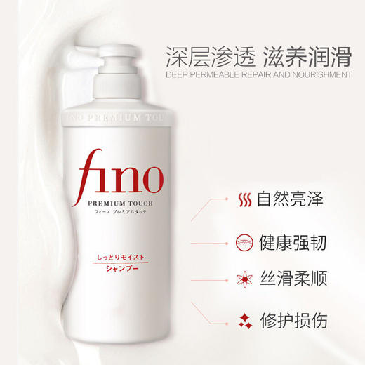 【保税仓】日本资生堂（SHISEIDO) FINO复合精华洗发水 550ml 商品图1