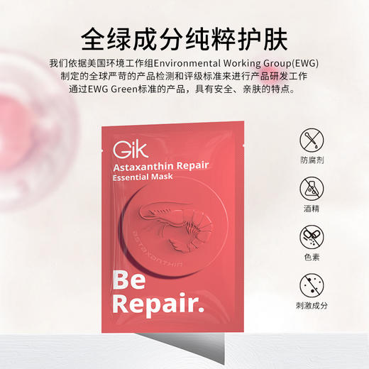 GIK虾青素修护精华面膜 10片/盒 商品图2