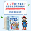 生活数学大爆炸幼小衔接数学思维训练 1阶  全2册 全脑开发教研中心 著 育儿家教 商品缩略图3