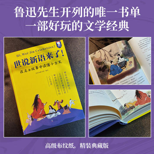 歪歪兔《世说新语来了！》在名士故事中轻松读懂小古文，中小学推荐书目！汉末魏晋名人爆笑故事集 适7-99岁 商品图4