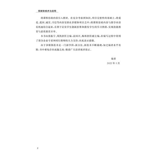 多媒体技术与应用（第二版）/张振宇/周凯/浙江大学出版社/第2版/普通高校新形态教材 商品图2