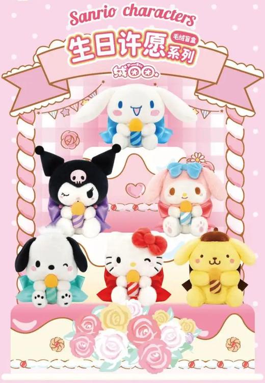 【样品】灵动创想 三丽鸥 生日许愿系列 6只/盒 盲盒 商品图0