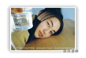 八木莉可子写真集 Pitter-Patter