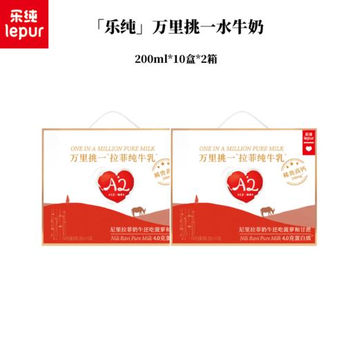 老米优品/ 万里挑一拉菲牛乳水牛奶，chao好喝！！！不爱喝牛奶的小盆友也会爱上哦！ 整箱200ml*10盒/箱 商品图3