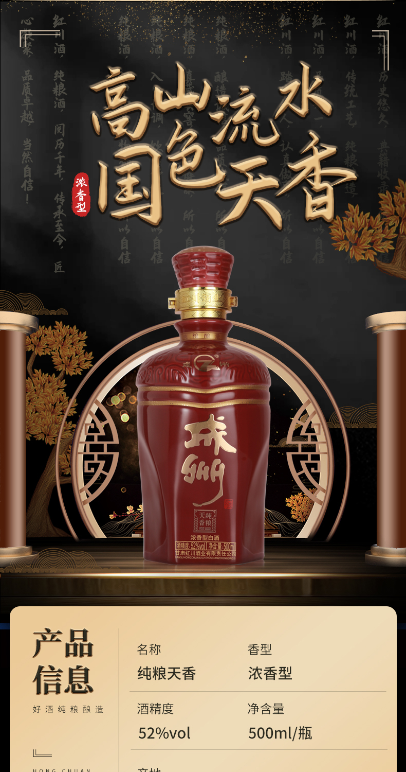 红川酒 浓香型白酒52度纯粮天香500ml 浓香型 红川酒业官方商城