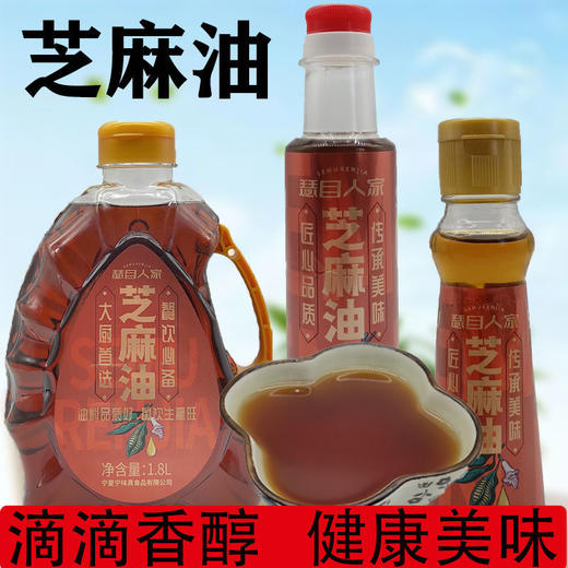 宁夏瑟目人家纯芝麻油白芝麻香油小磨物理压榨无色素香精上等芝麻油 全国包邮 商品图0