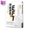 【中商原版】EFT情绪疗* 10分钟情绪排毒敲打操 港台原版 林嘉瑗 郭玉文 商周 商品缩略图0