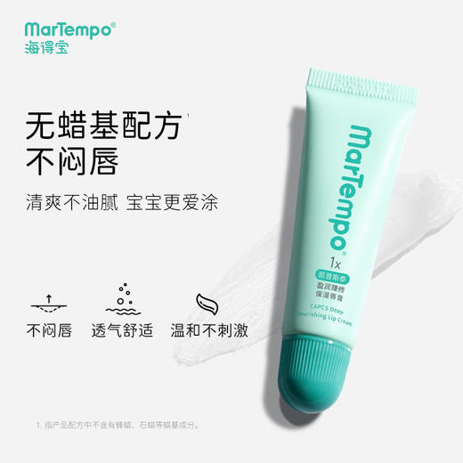 【品牌直发】海得宝凯普斯泰盈润臻修保湿唇膏 商品图4