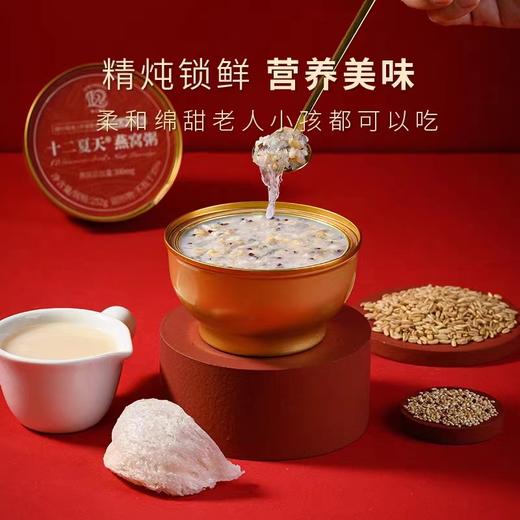 十二夏天 燕窝粥三合一礼盒1.512kg 商品图2