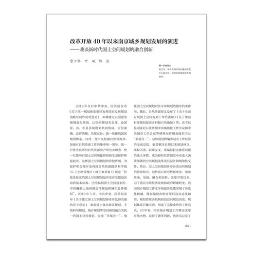 国土空间规划系列教材·国土空间规划理论研究进展（上下册） 商品图5
