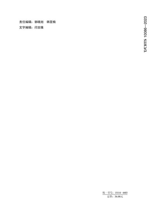 公路欠固结软土地基真空预压处理技术指南（T/CHTS 10086—2023） 商品图1