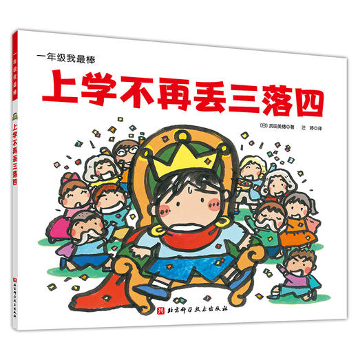 一年级我最棒（平装版，全6册） 商品图7