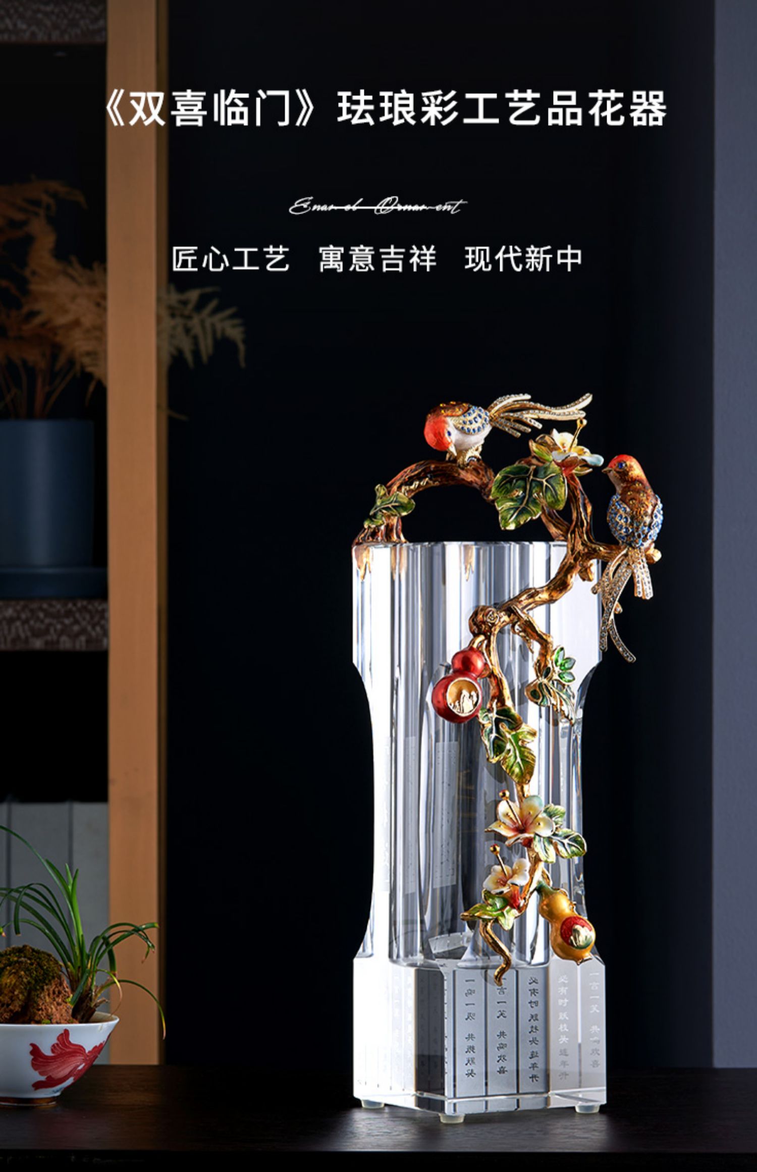 【彼达思】罗比罗丹双禧临门花瓶珐琅彩工艺花插