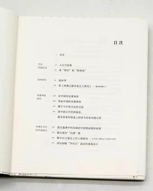 毛边本：《入山与出塞》，精装，16开，全2册，李零著，三联书店2023年一版一印，定价260，售价260元。 商品图5